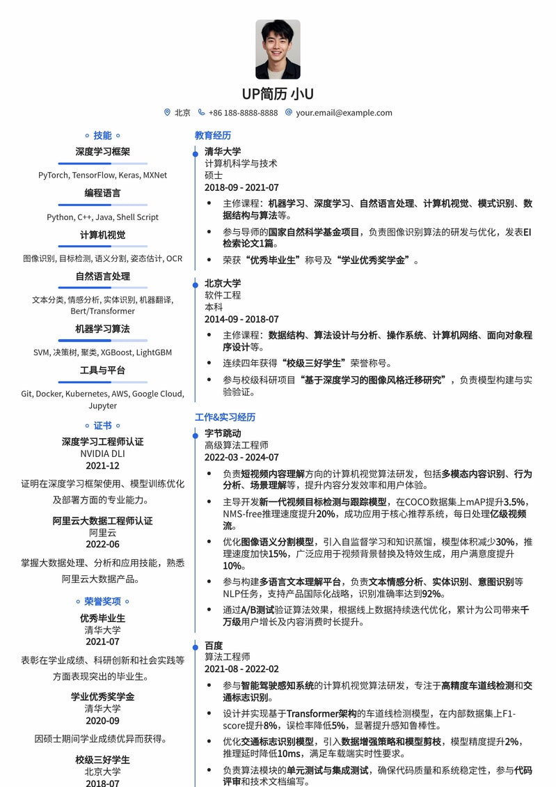 决胜AI时代：计算机视觉/NLP算法专家高端简历模板简历模板预览