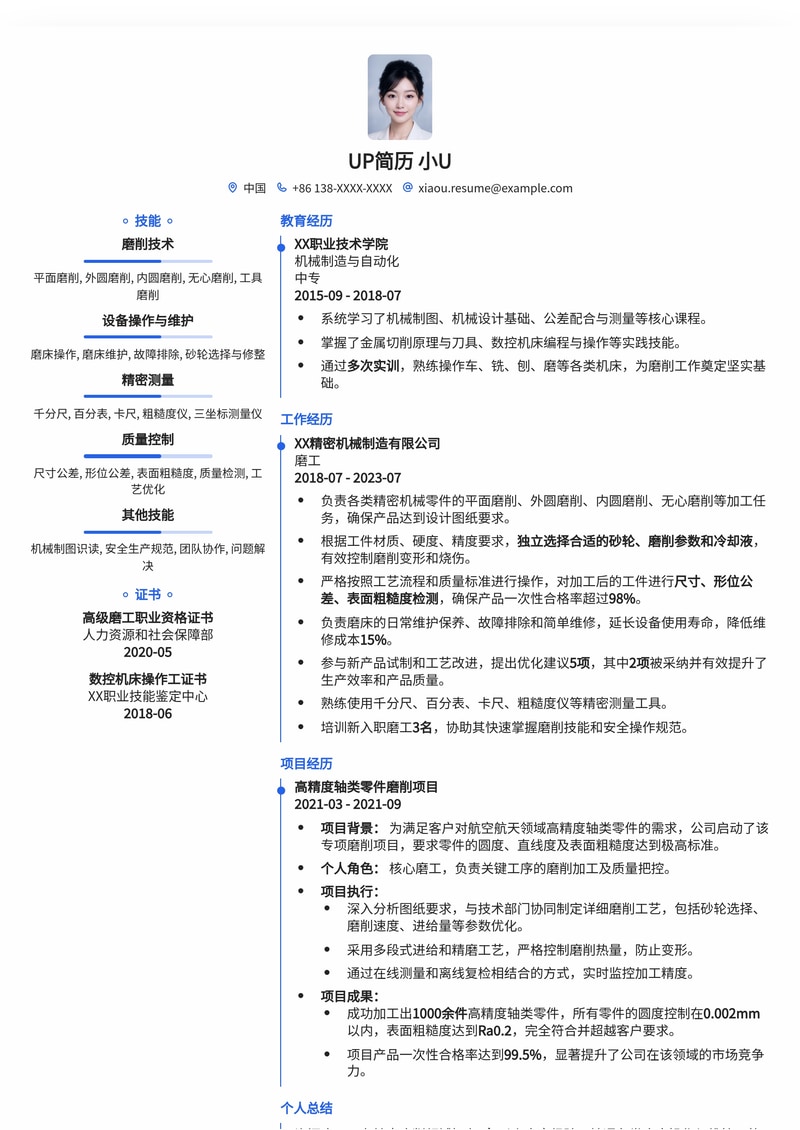 匠心独运：磨工专业简历模板，助您精准匹配岗位简历模板预览