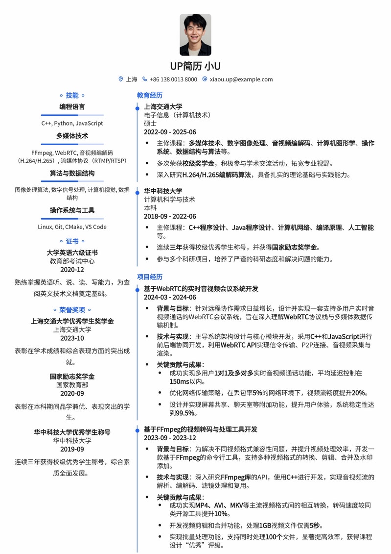 应届生求职必备：OPPO多媒体开发工程师校招简历模板简历模板预览