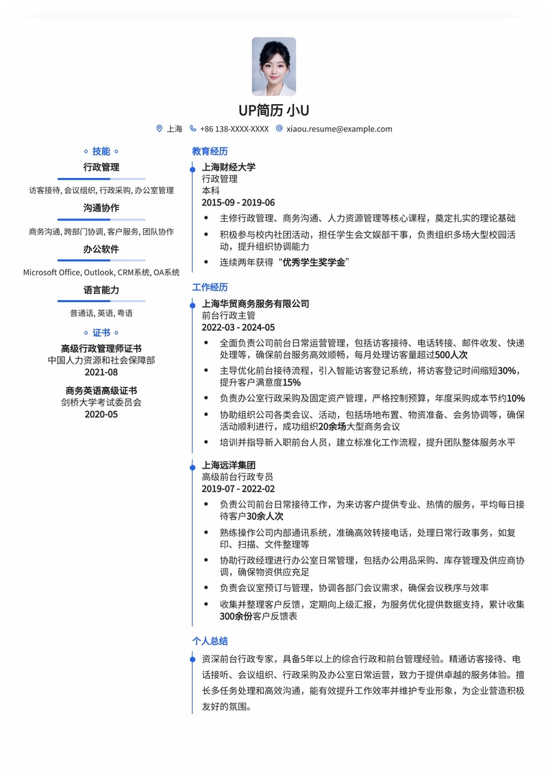 专业前台简历模板：打造卓越访客体验，提升企业形象