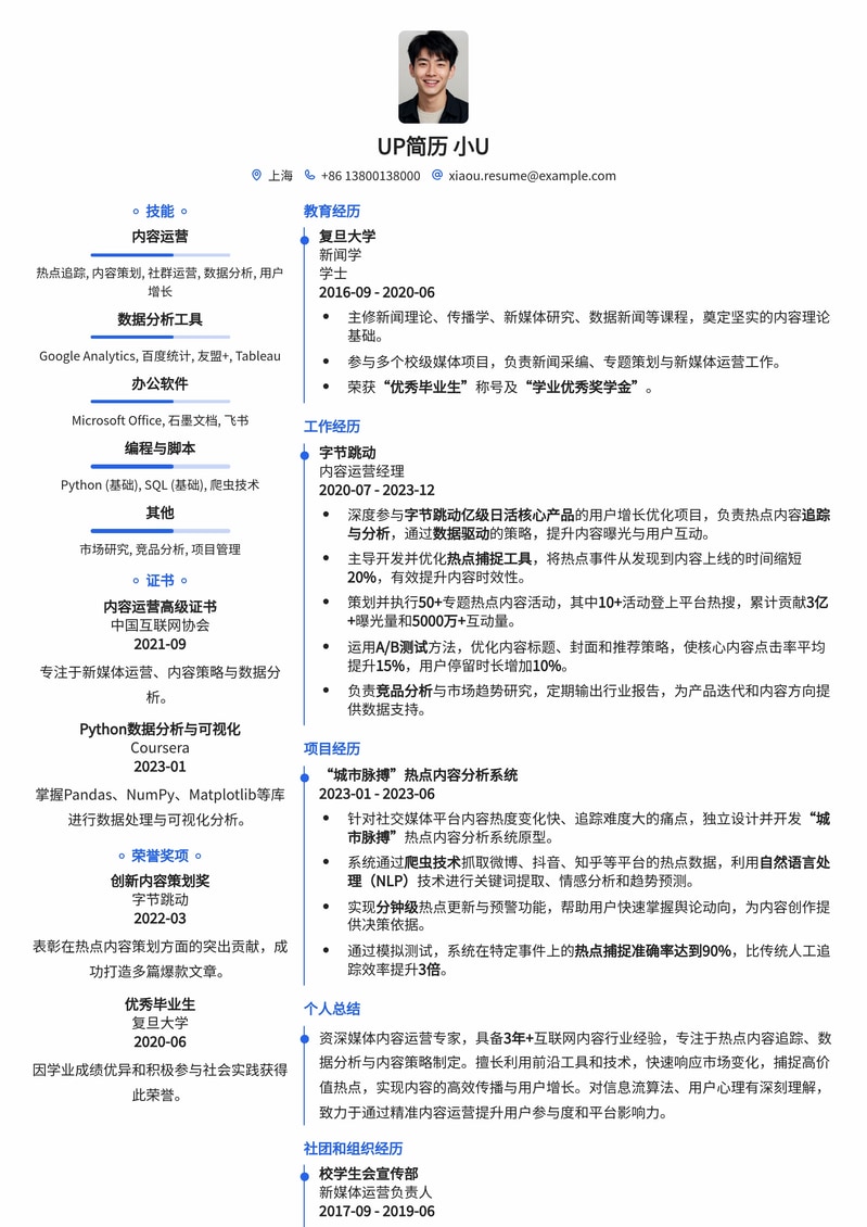 AIGC时代内容追踪员专属简历模板：捕捉热点，洞察趋势简历模板预览