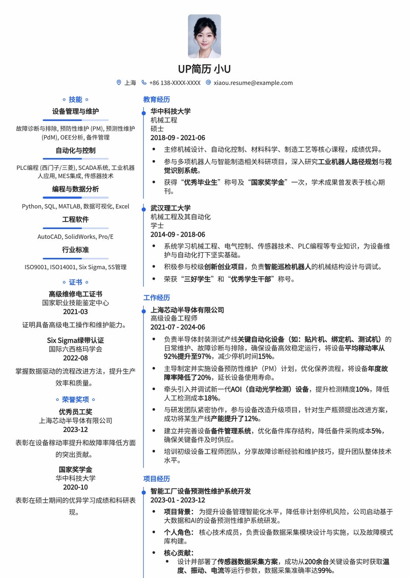 设备工程师专业简历模板：助您精准匹配高薪职位简历模板预览