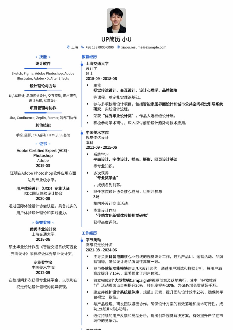 【高分必备】视觉设计师专业简历模板 - 突出创意与用户体验简历模板预览