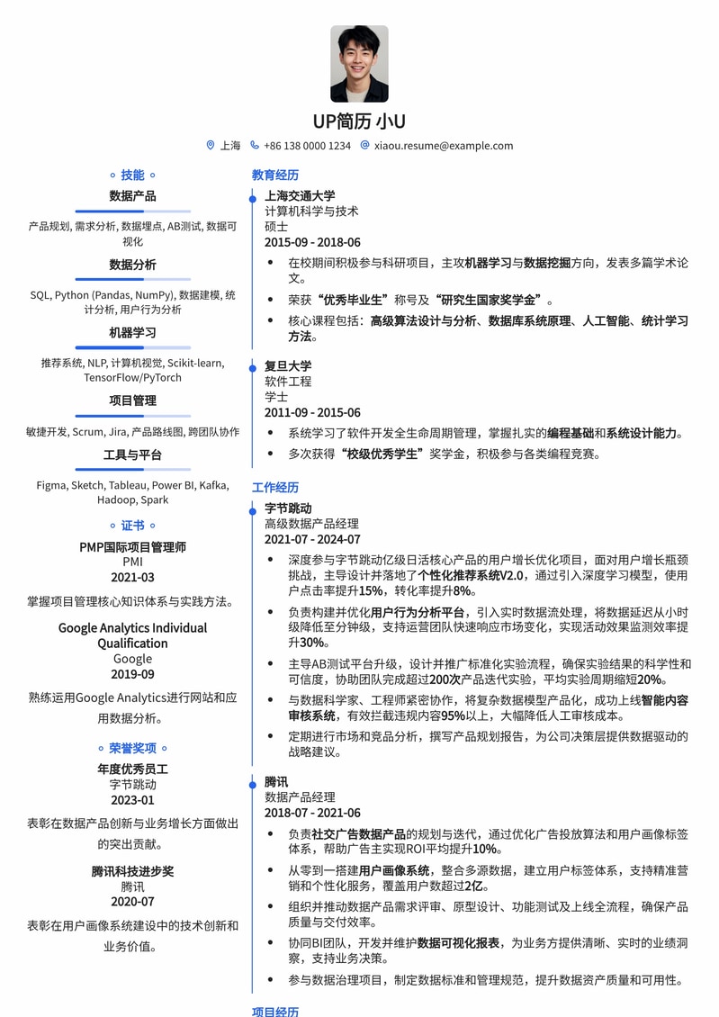 数据科学产品经理专属简历模板：深度洞察，驱动增长简历模板预览