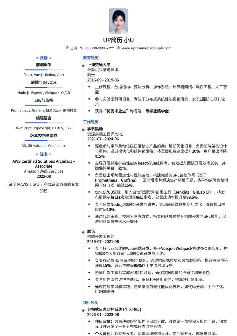 SRE网站重构工程师高薪求职简历模板简历模板预览