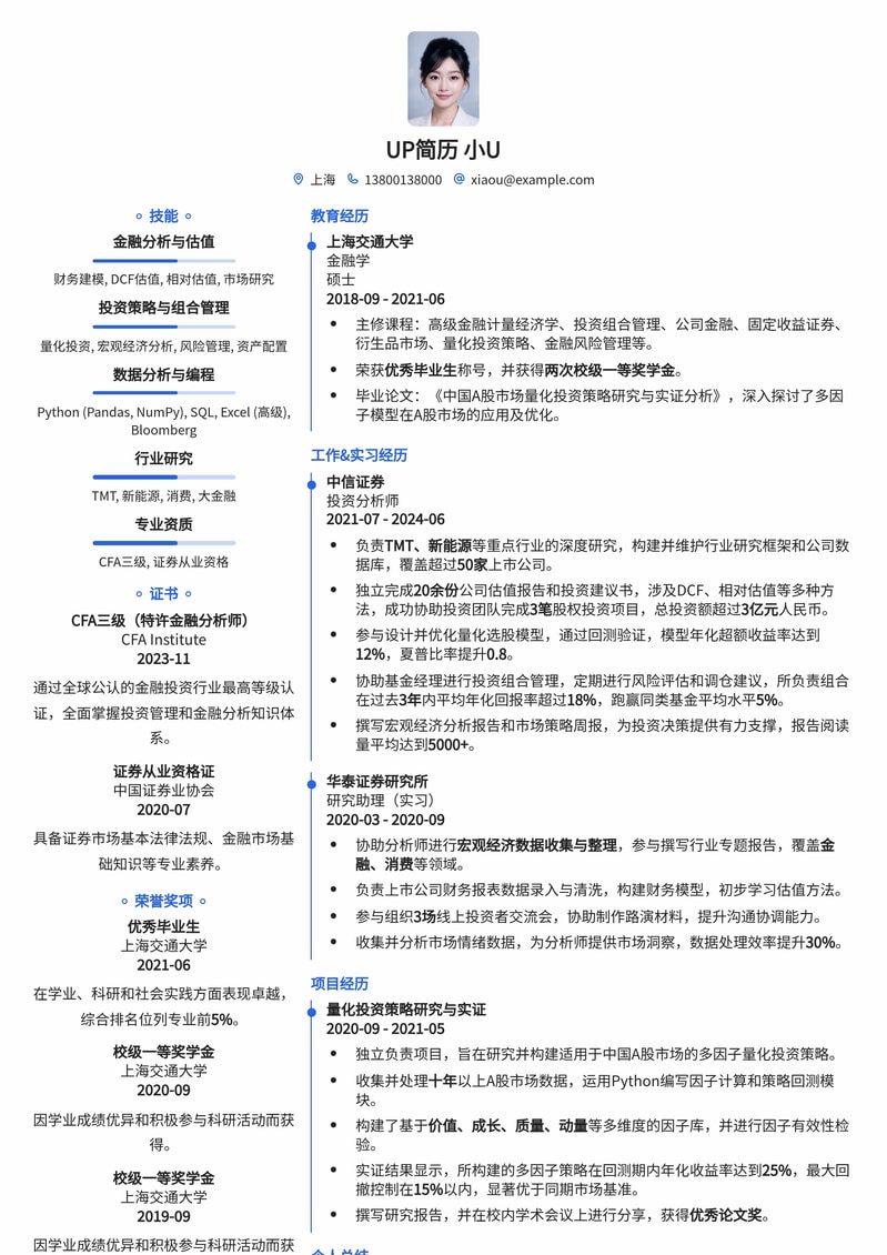 专业投资分析师简历模板：助您洞察市场，斩获offer简历模板预览