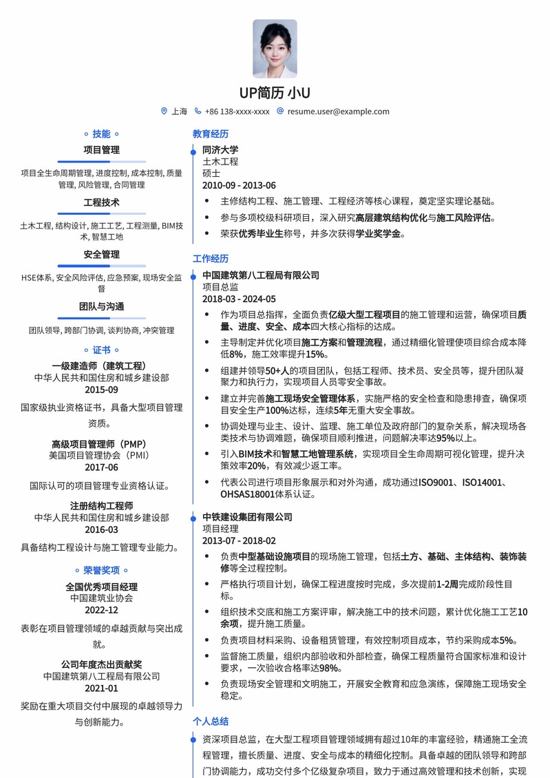 工地“总指挥部”：专业项目总监简历模板（工程建设方向）