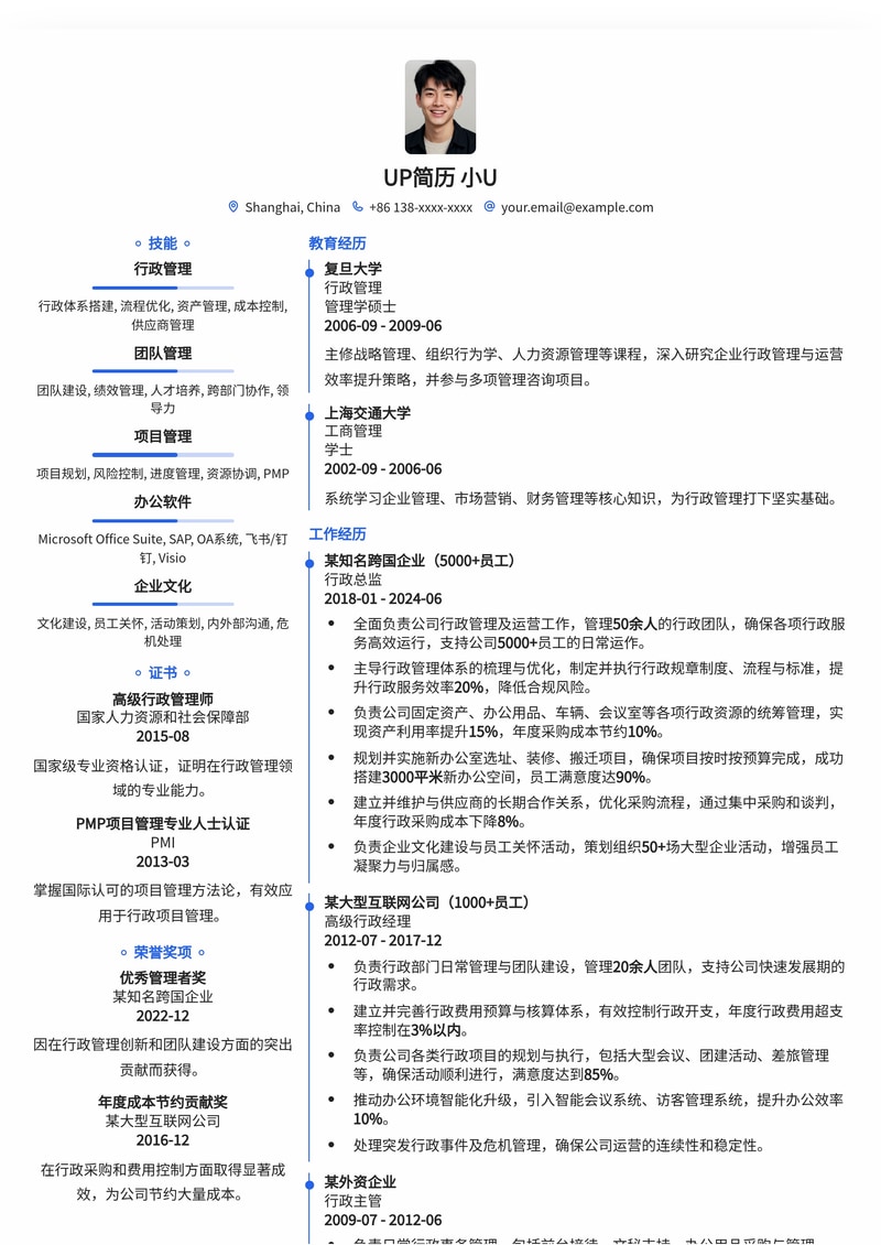 行政总监精英简历模板：助您高效管理，决胜职场！