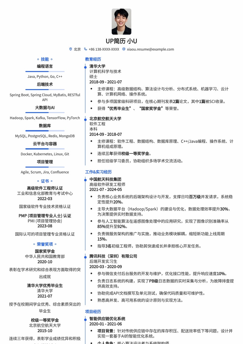 央企技术研发岗专属：国企风范与技术实力兼备的精英简历模板简历模板预览
