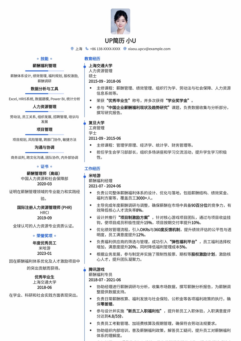 游戏公司薪酬福利专员高绩效简历模板：助你斩获心仪Offer简历模板预览