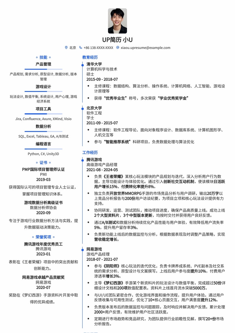 爆款游戏产品经理简历模板：助你斩获心仪Offer简历模板预览
