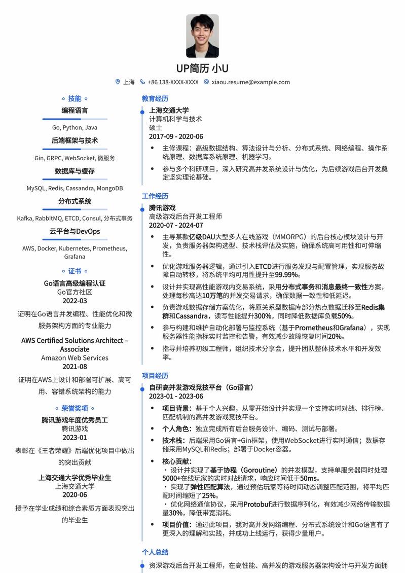 精通服务器架构：游戏后台开发工程师简历模板【专业版】简历模板预览