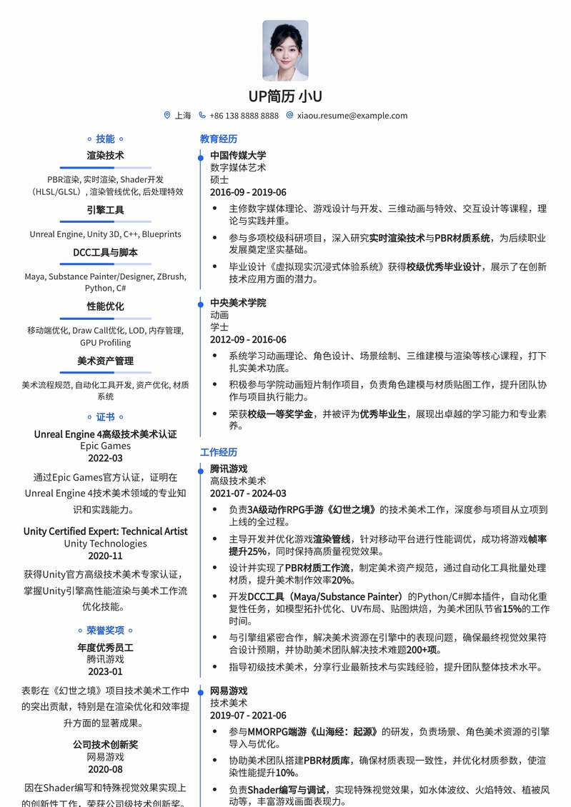 游戏技术美术专业简历模板：打造你的游戏艺术与技术融合之路简历模板预览