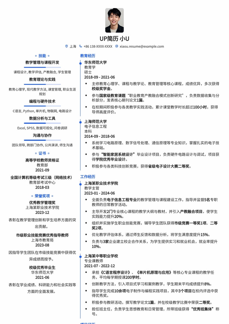职业技术学校教师高分简历模板：突出教育教学与实践经验简历模板预览