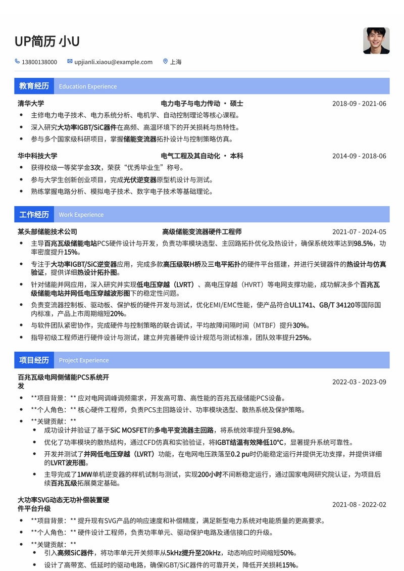 储能变流器硬件工程师(PCS Hardware Eng.)简历模板 - 大功率IGBT/SiC逆变器与百兆瓦级储能电站并网专家简历模板预览