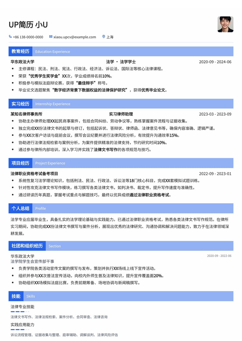法学实习生专属简历:法律文书+法考+律所经验,助你斩获心仪Offer简历模板预览