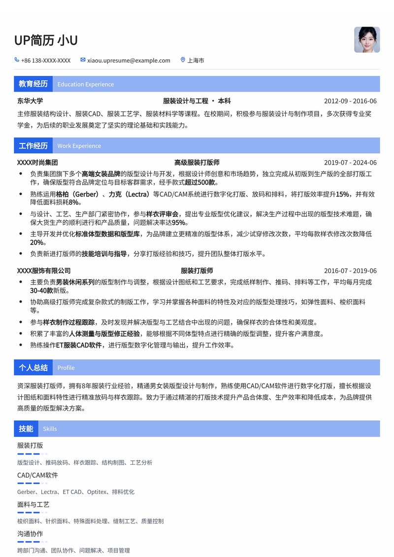 时尚匠心：专业服装打版师简历模板，助您精准呈现设计与工艺简历模板预览