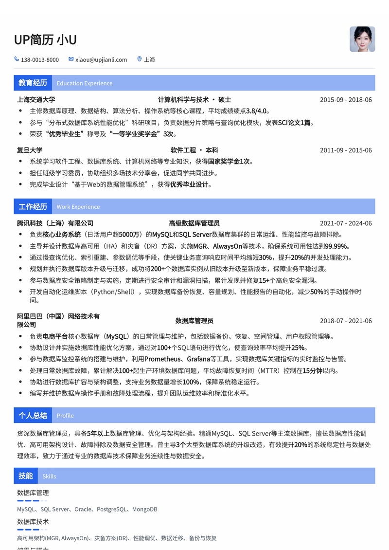 高效数据库管理员简历模板：数据管理与优化专家优选简历模板预览