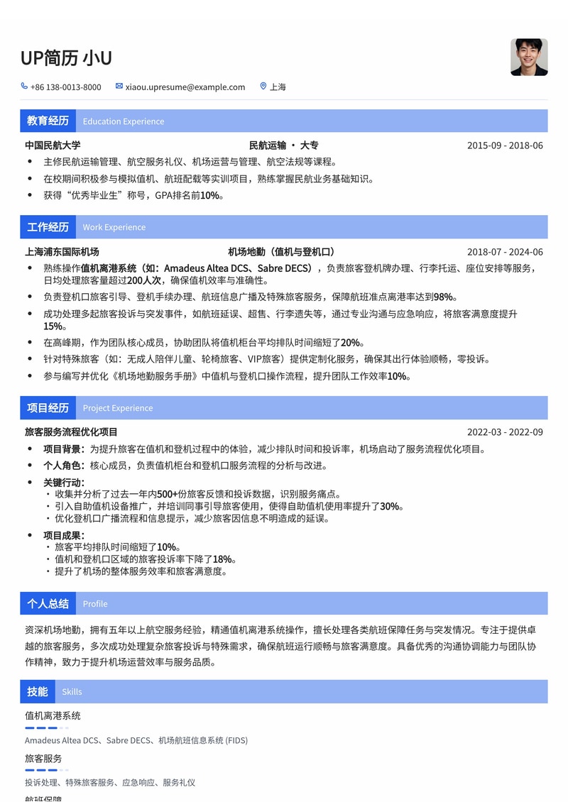 机场地勤简历模板：提升值机离港效率，优化旅客服务体验简历模板预览