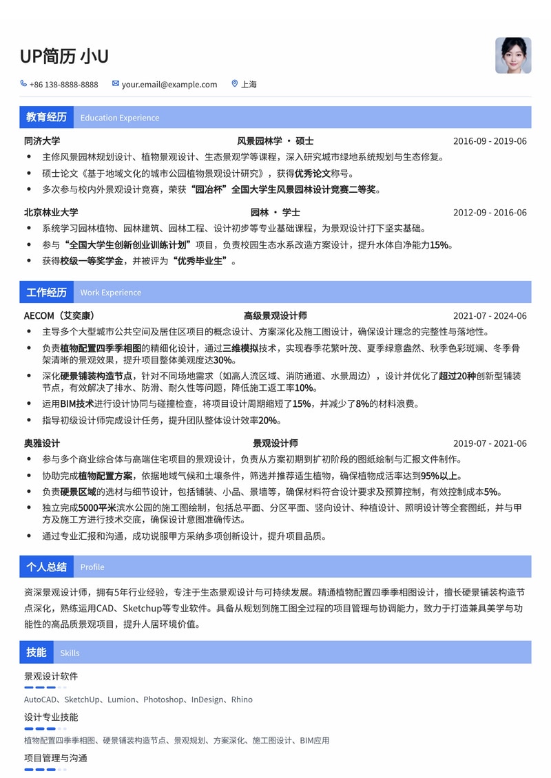 景观设计师专业简历模板:植物配置与硬景构造,打造生态美学空间简历模板预览