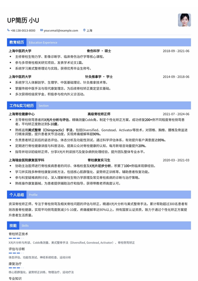 脊柱矫正师简历模板：X光片侧弯矫正度数与美式整脊认证，专业突出，求职制胜！简历模板预览