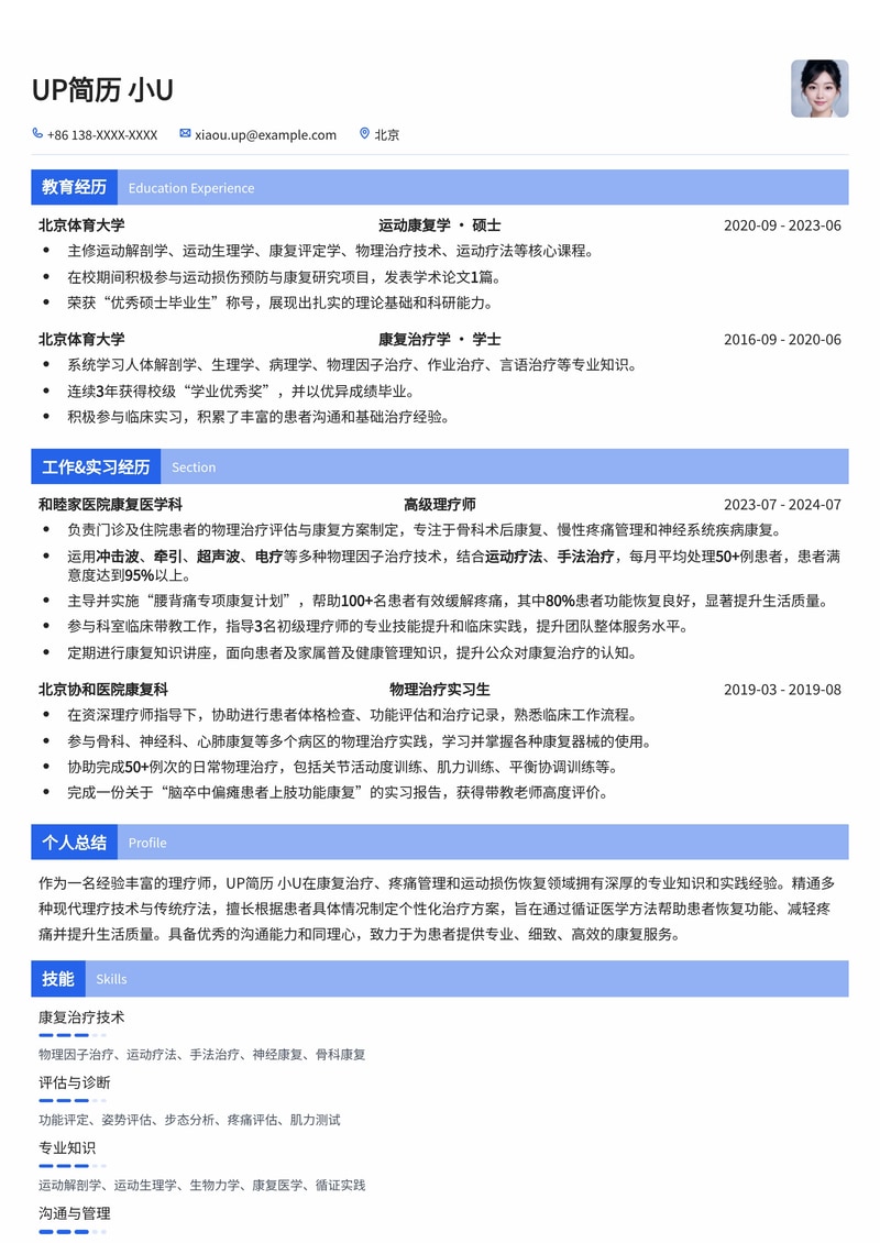 专业理疗师简历模板：助您在医疗健康领域脱颖而出简历模板预览