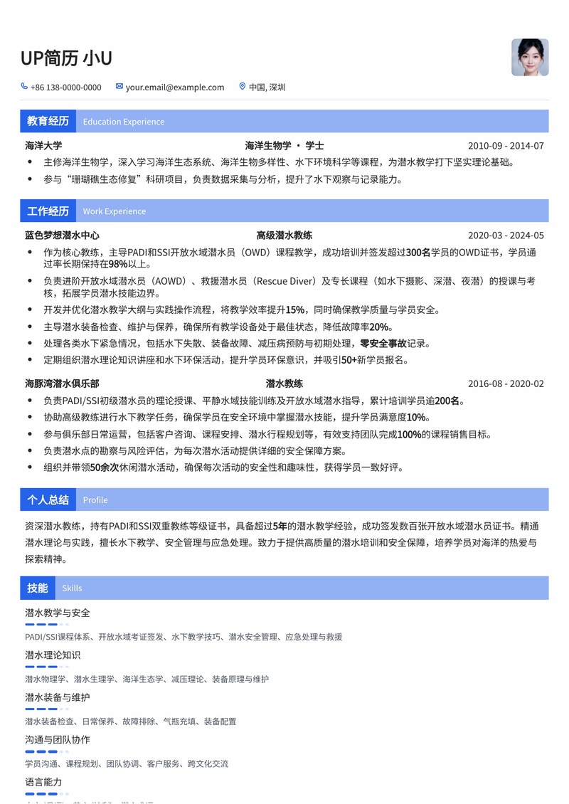 潜水教练(Scuba Diving Instructor)简历模板：PADI/SSI认证与OW签发记录简历模板预览
