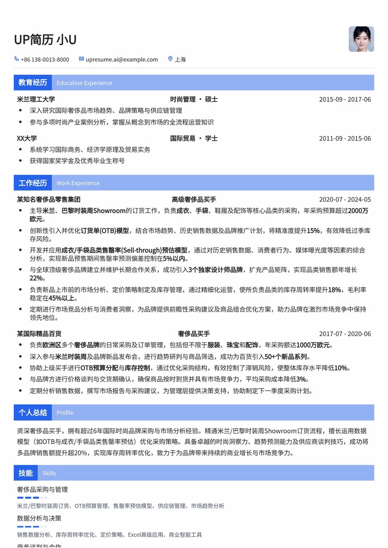 奢侈品买手(Luxury Buyer)简历模板：米兰/巴黎时装周Showroom订货与售罄率预估模型简历模板预览