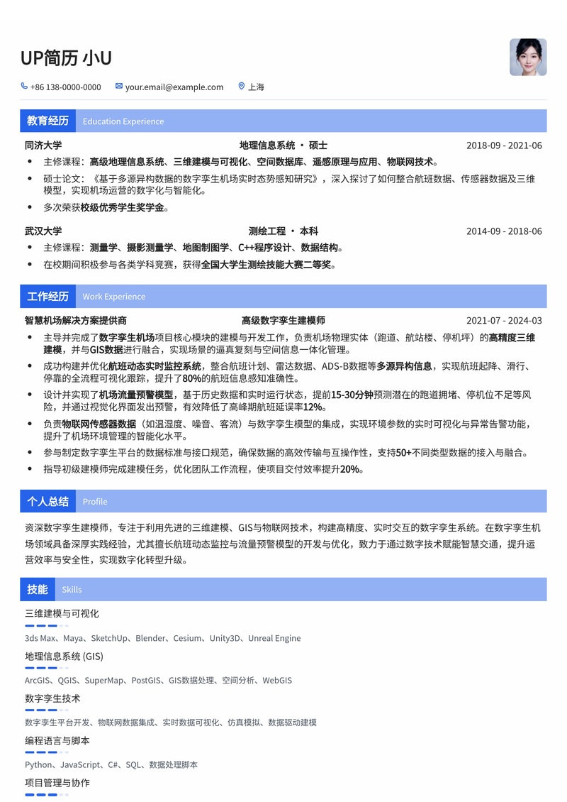 数字孪生建模师简历范文：构建智能机场，实时监控航班动态与流量预警简历模板预览