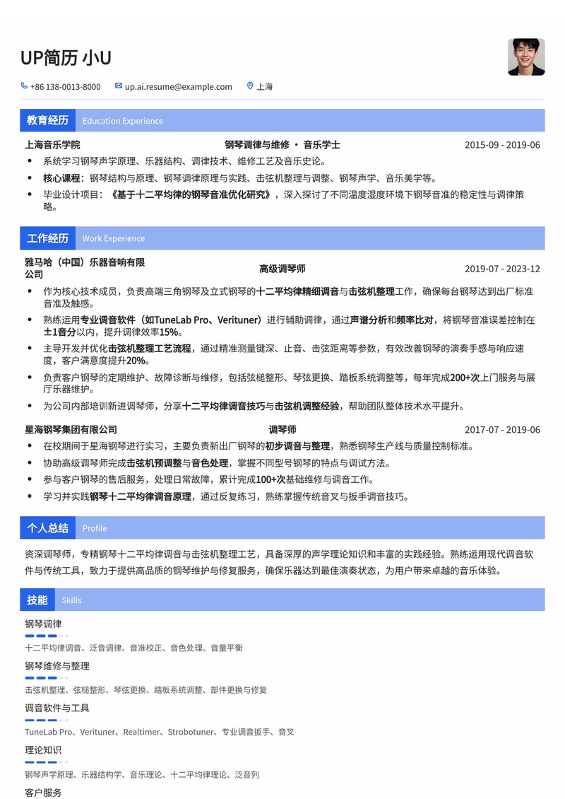 调琴师专业简历模板：精通十二平均律调音，展现击弦机整理工艺简历模板预览