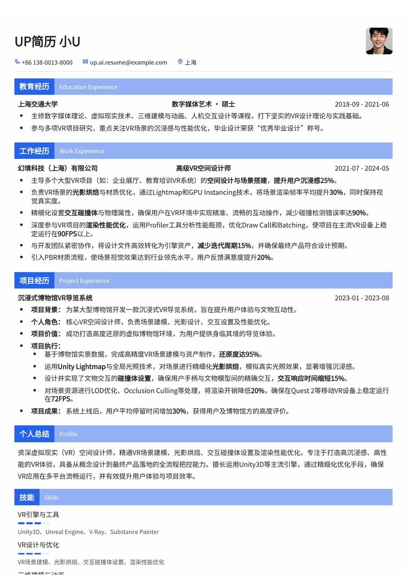 VR空间设计简历模板:光影优化与交互性能专家简历模板预览