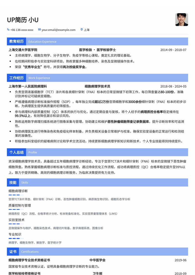 细胞病理学技术员简历模板：精准筛查与质控，助您脱颖而出简历模板预览