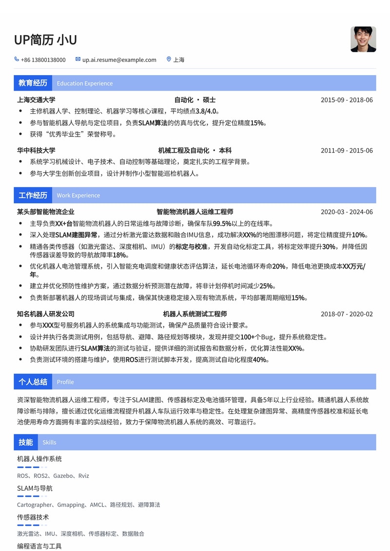 智能物流机器人运维工程师简历模板：精通SLAM建图、传感器标定与电池管理简历模板预览