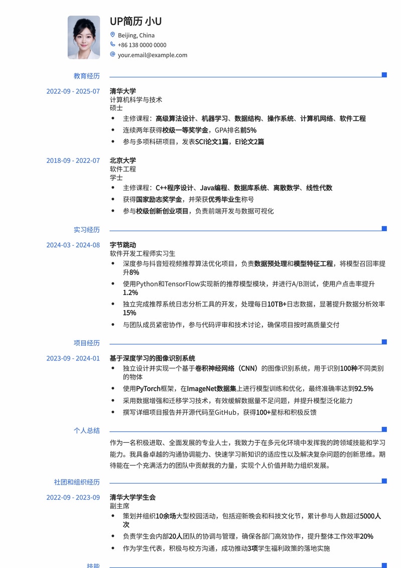 2025免费通用简历模板：应届生/个人求职优选简历模板预览