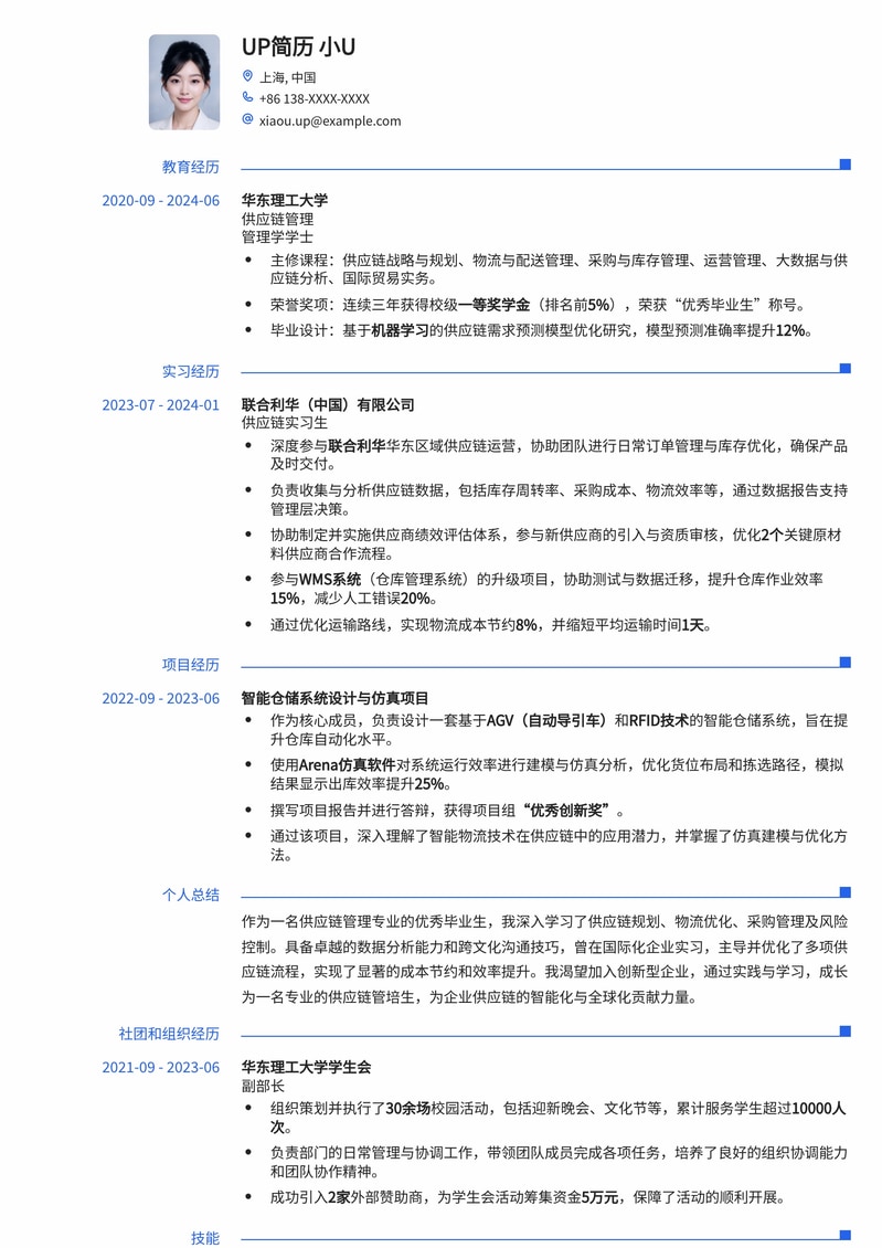 985热门-供应链管培生校招简历模板简历模板预览