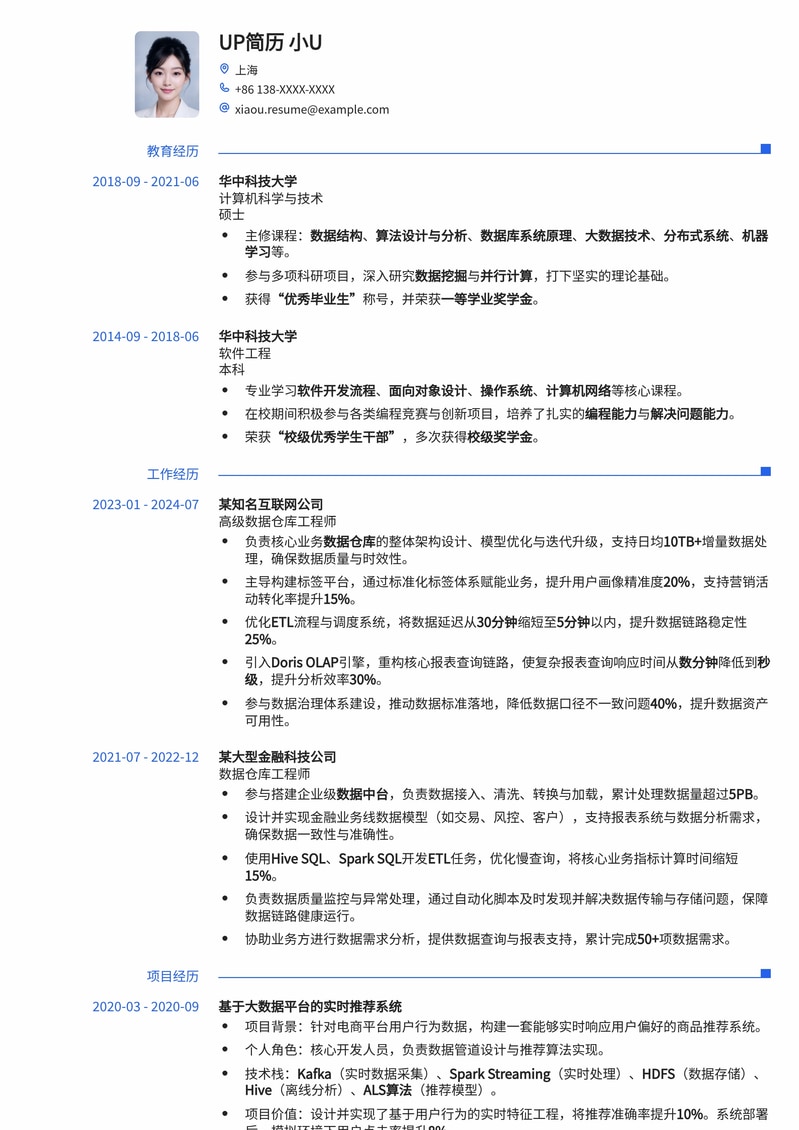 985名校背景-数据仓库工程师求职优选简历模板简历模板预览
