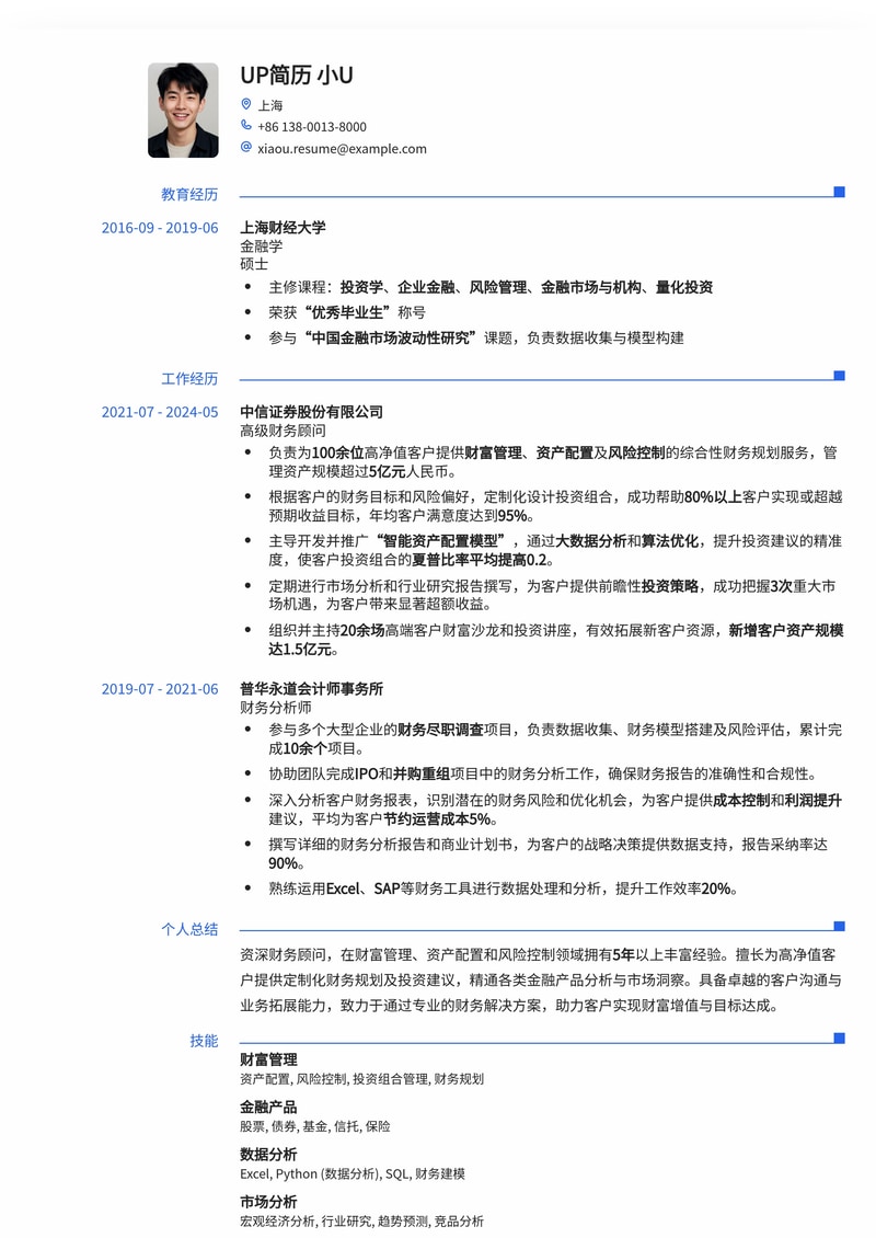 专业财务顾问简历模板:助您在金融行业脱颖而出简历模板预览