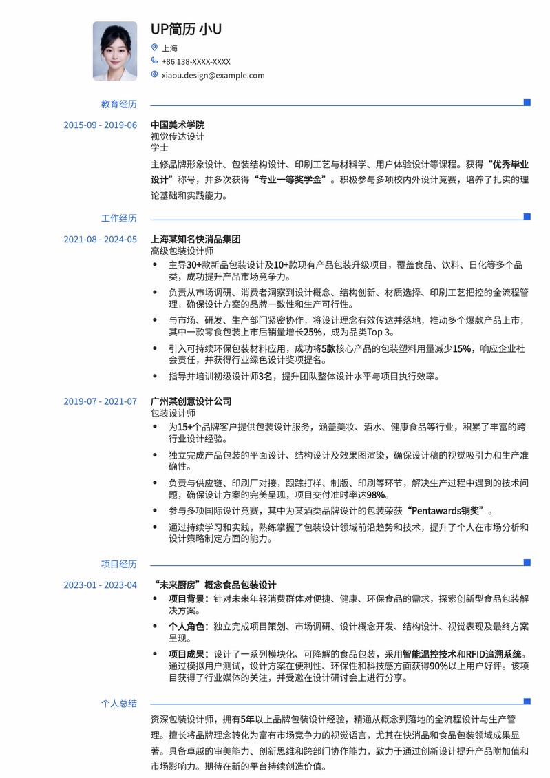 创意包装设计师简历模板：打造品牌视觉，成就职业梦想简历模板预览