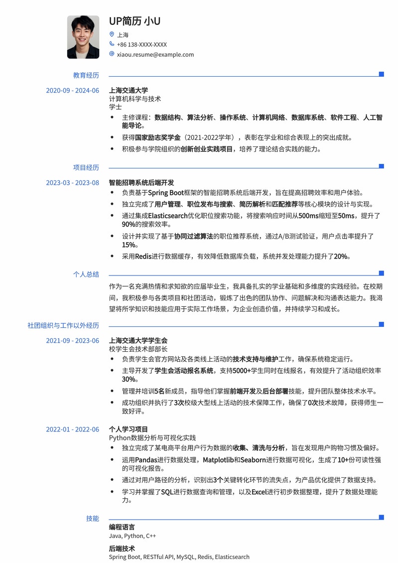 【应届生求职利器】高分简历模板，助你轻松斩获名企offer！