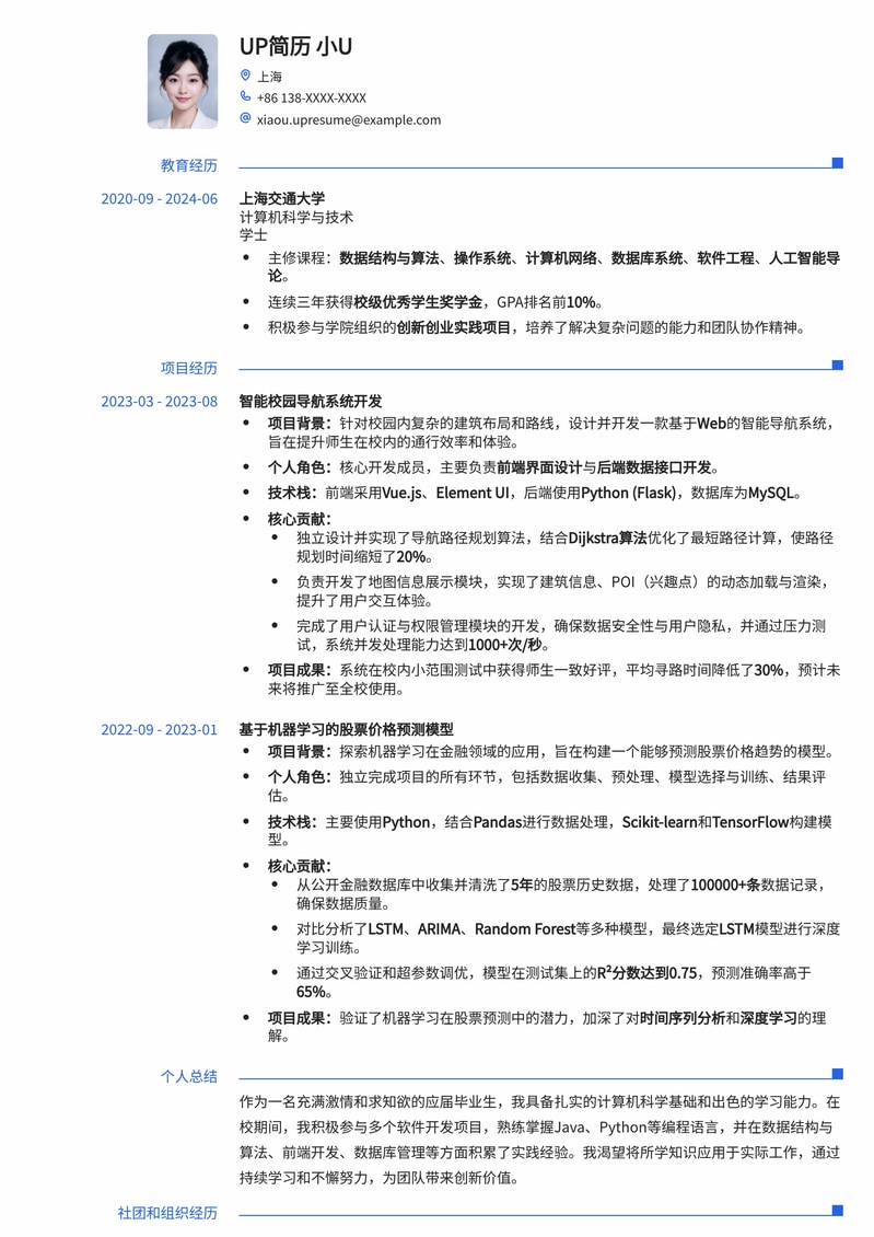 【大学应届生优选】高效率简历模板，助你斩获心仪Offer