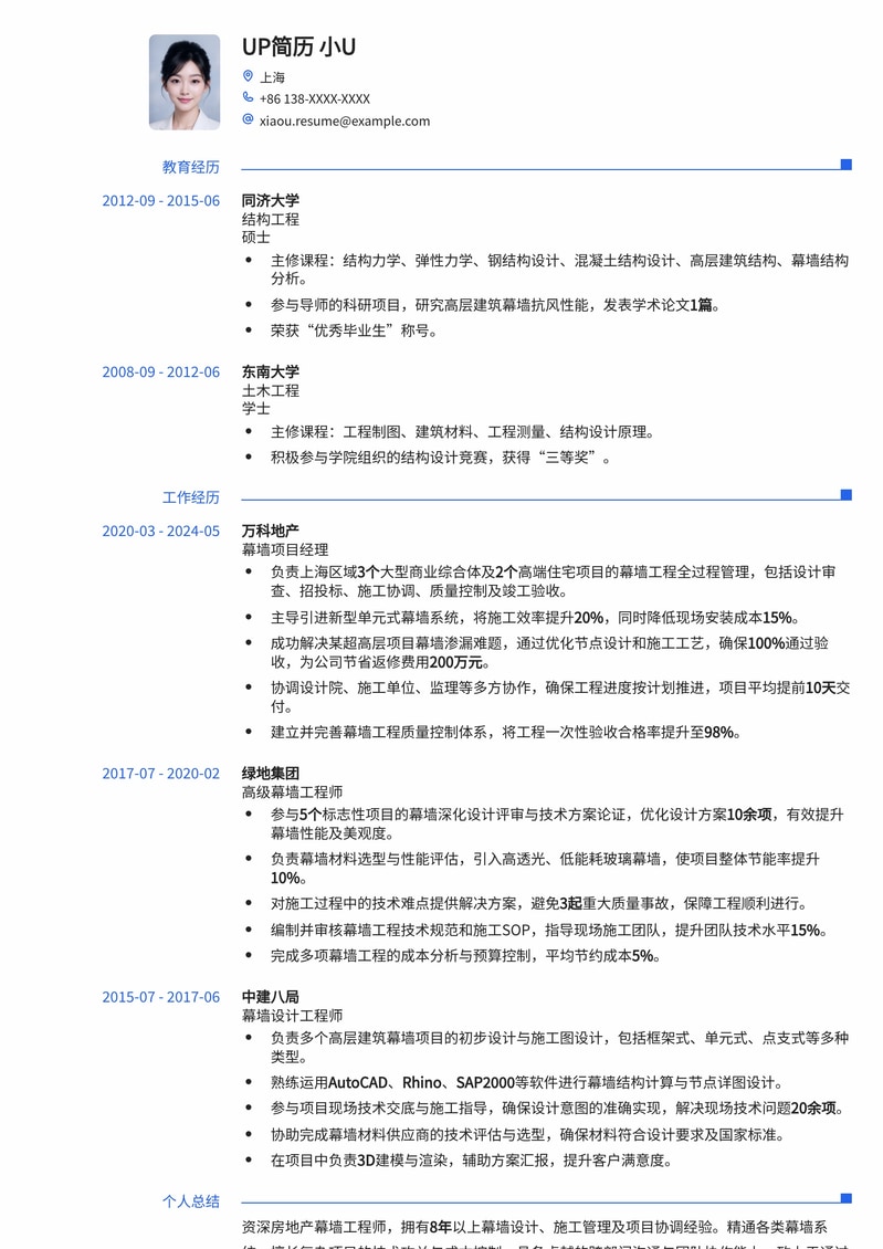 房地产幕墙工程师专业简历模板：助您轻松斩获高薪Offer简历模板预览
