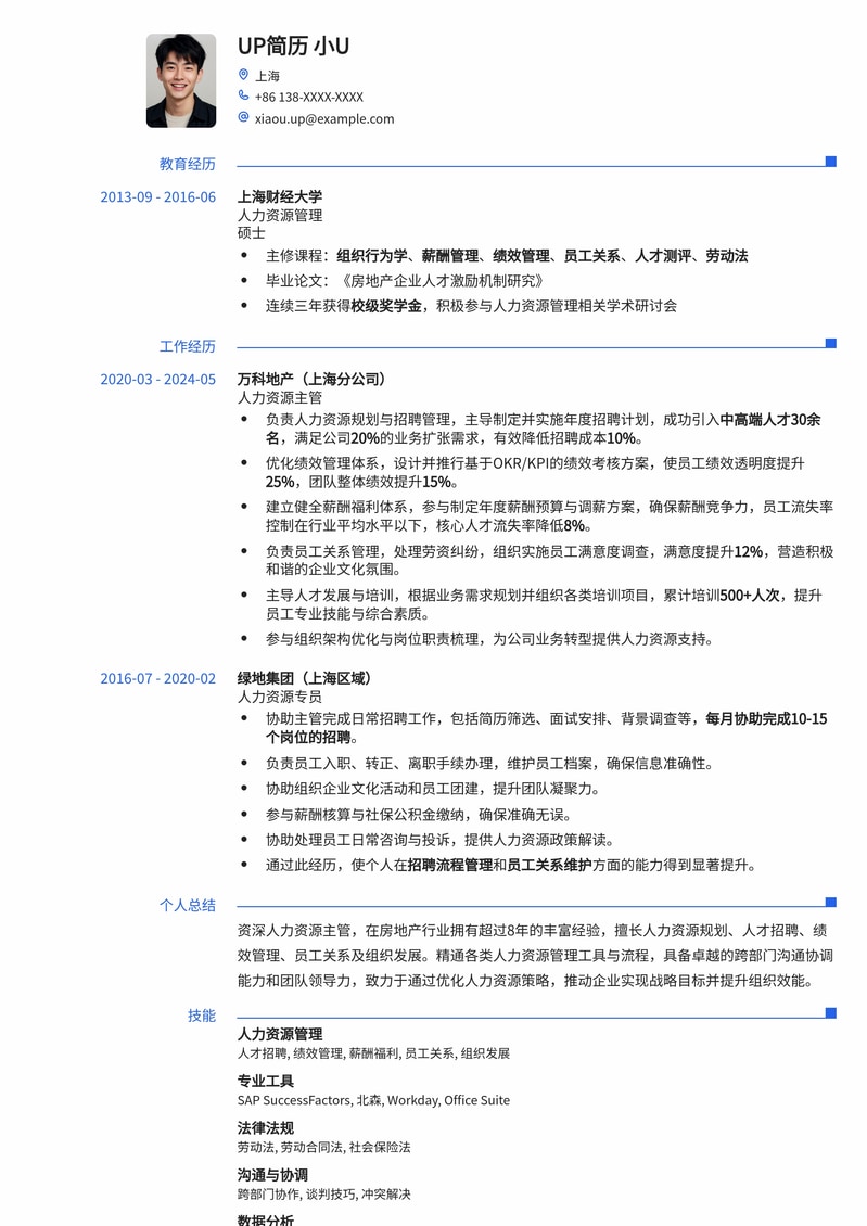 专业房地产人力资源主管简历模板：驱动组织效能，成就人才战略简历模板预览