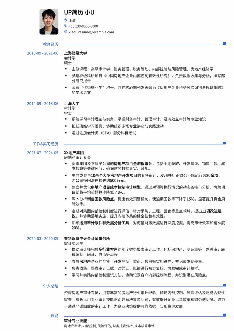 专业房地产审计专员简历模板：精准呈现审计实力与行业洞察简历模板预览