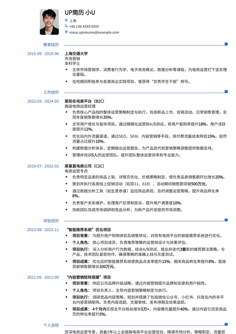 高效电商运营简历模板：助您斩获心仪Offer简历模板预览
