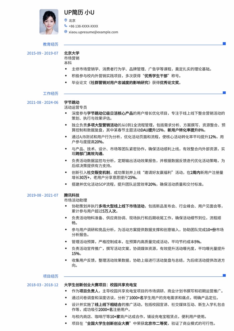 高效活动运营专员简历模板：助您脱颖而出，斩获理想Offer简历模板预览
