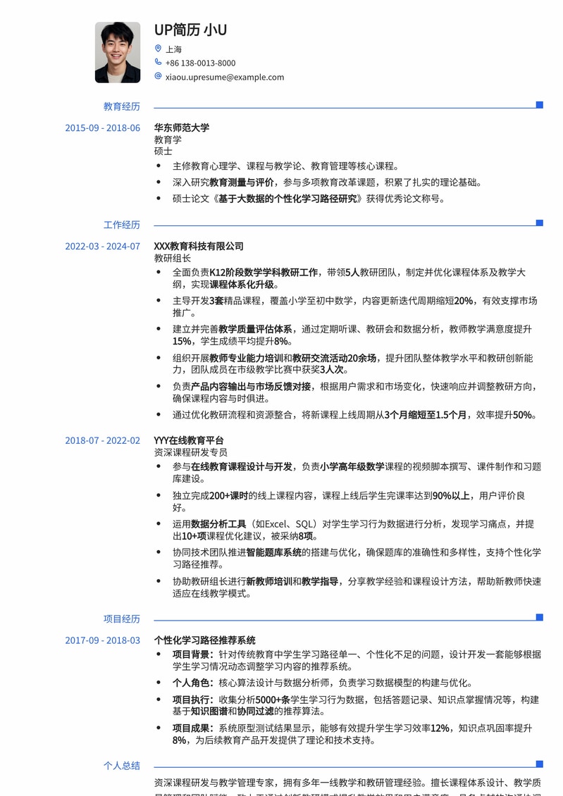 高效教研组长简历模板：助您脱颖而出，引领教育创新简历模板预览