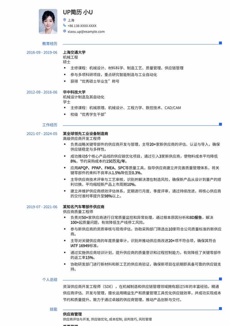 SDE供应商开发工程师简历模板：机械背景求职优选简历模板预览