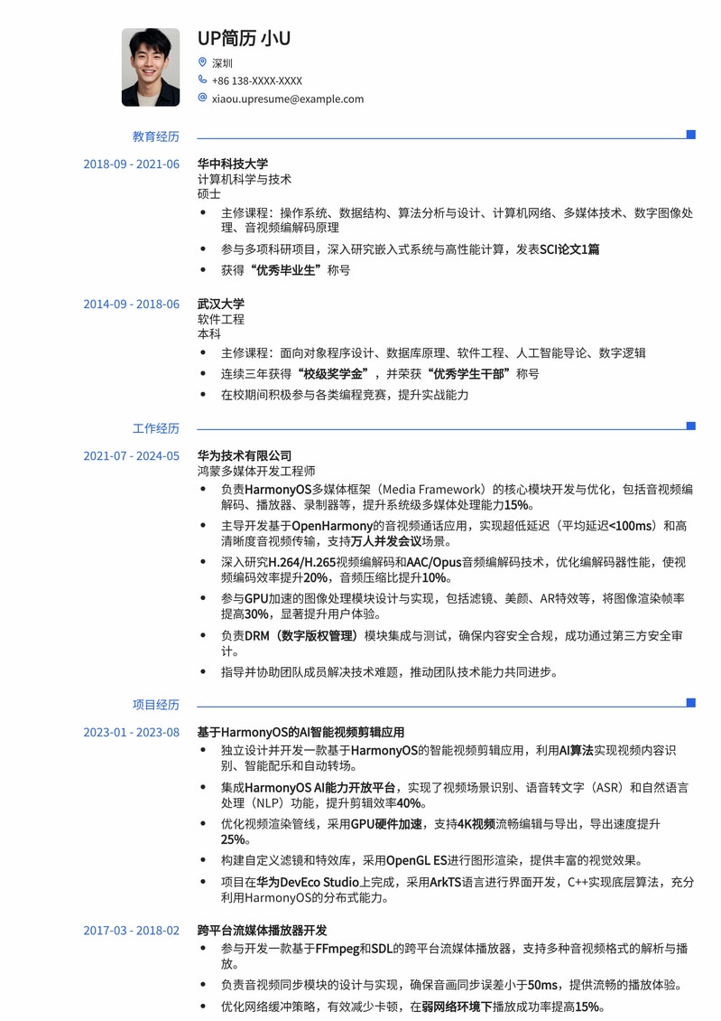 鸿蒙多媒体开发工程师专属简历模板：技术亮点突出，项目经验详实简历模板预览
