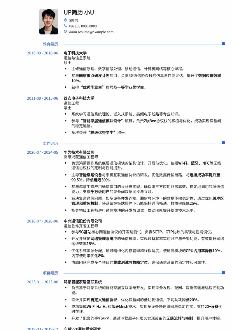 鸿蒙通信开发工程师简历模板：构建未来智能互联，技术实力与项目经验完美展现简历模板预览