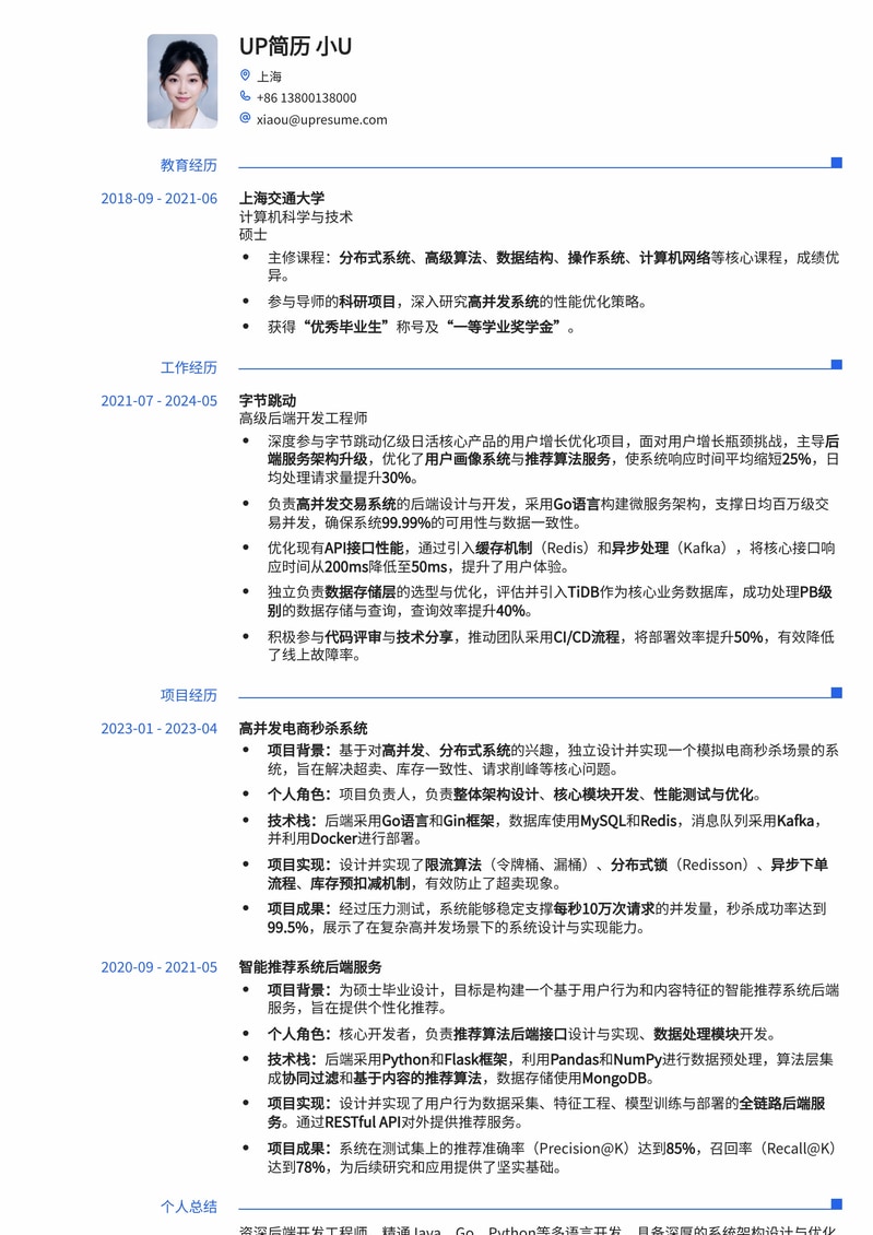 后端开发工程师简历模板：Java/Go/Python/C++通用技术栈，助你斩获大厂Offer简历模板预览